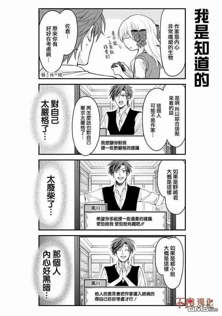 《月刊少女野崎同学》第79回 第12页