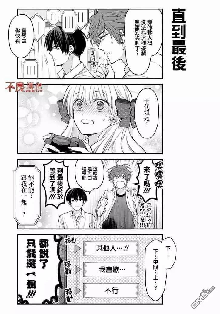 《月刊少女野崎同学》第79回 第13页