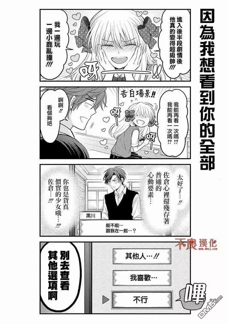 《月刊少女野崎同学》第79回 第14页