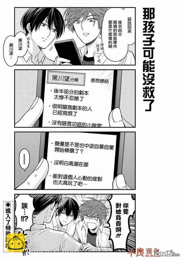 《月刊少女野崎同学》第79回 第15页