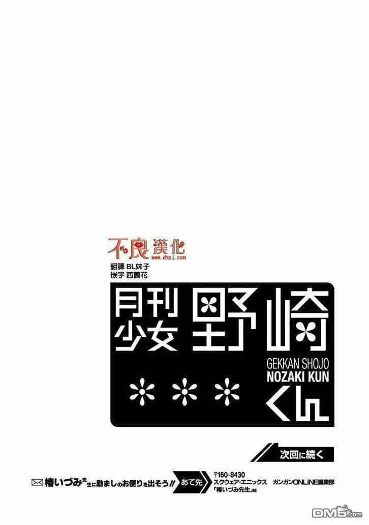 《月刊少女野崎同学》第79回 第16页