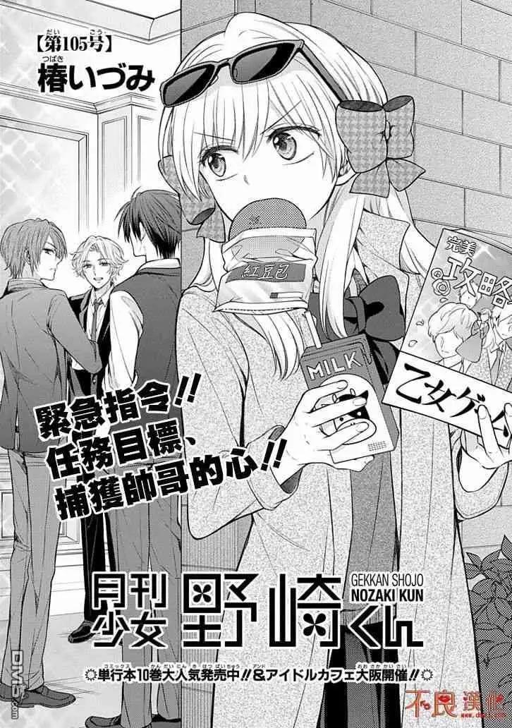 《月刊少女野崎同学》第79回 第1页