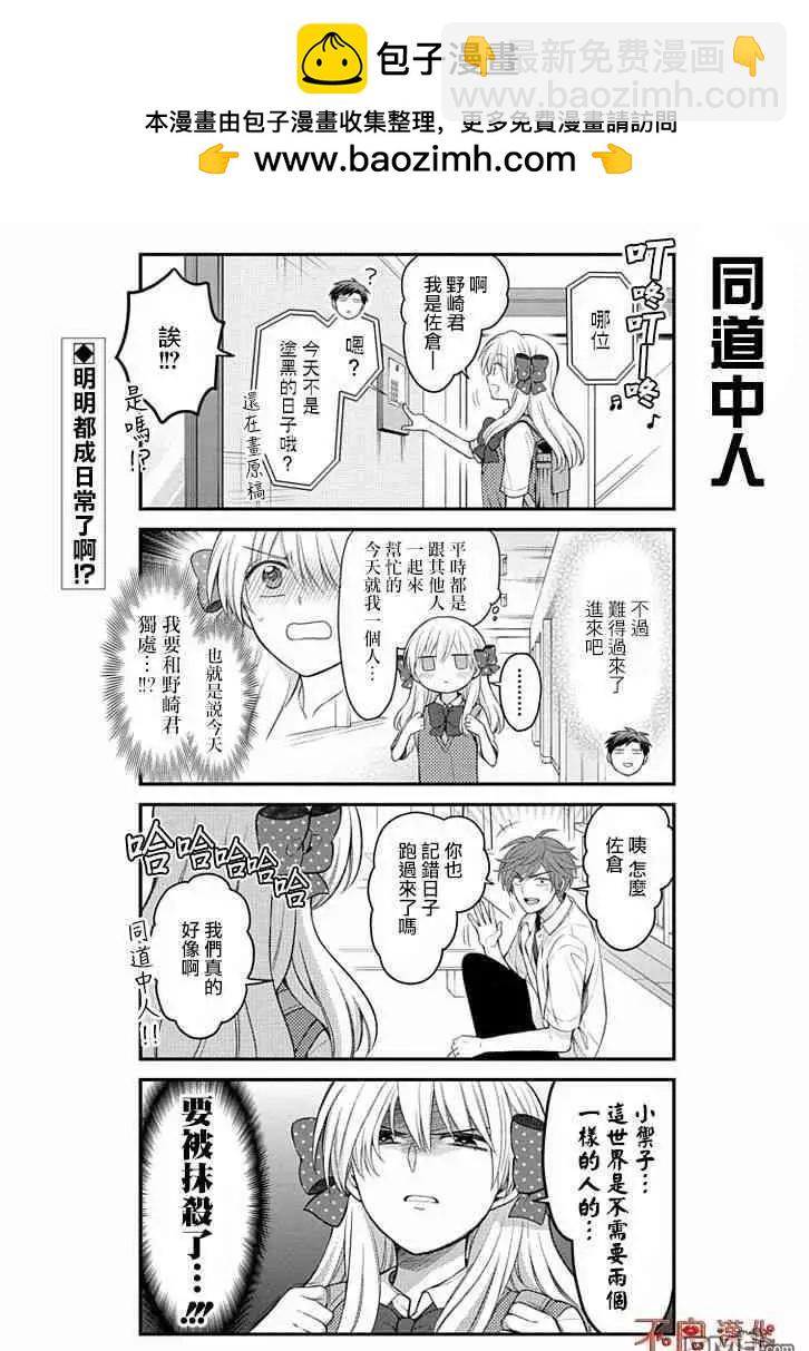 《月刊少女野崎同学》第79回 第2页