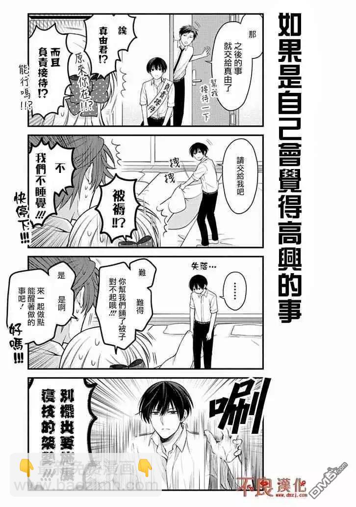 《月刊少女野崎同学》第79回 第3页