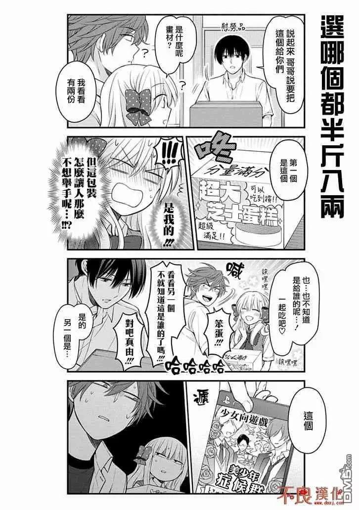 《月刊少女野崎同学》第79回 第4页