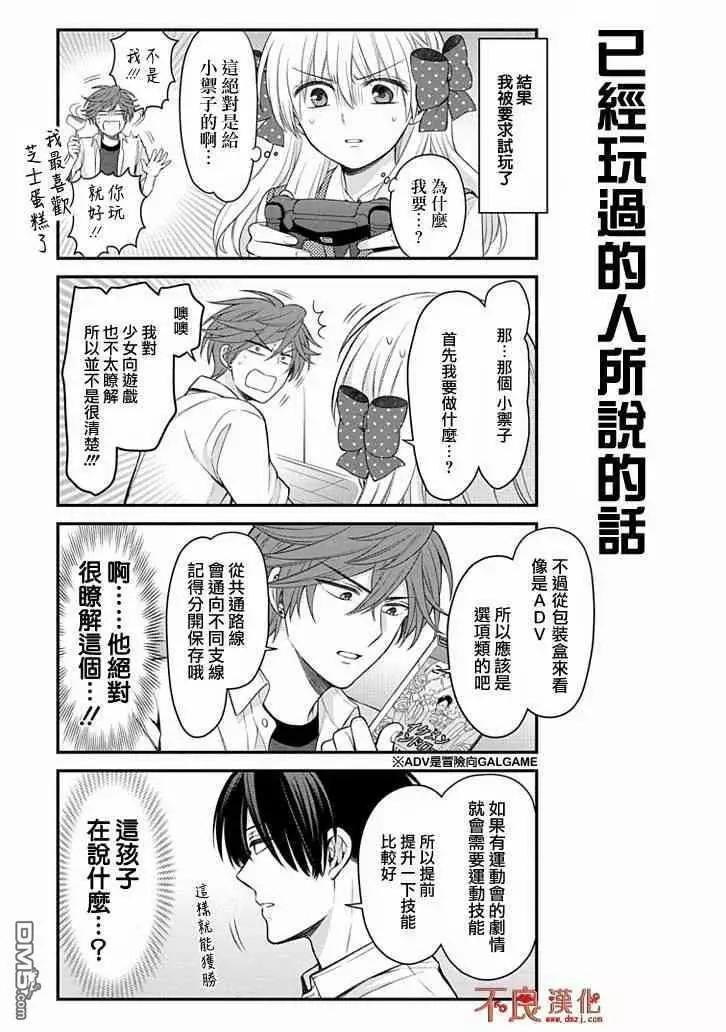 《月刊少女野崎同学》第79回 第5页