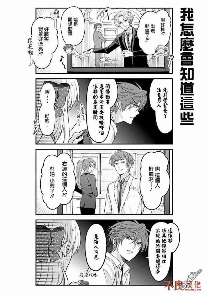 《月刊少女野崎同学》第79回 第6页