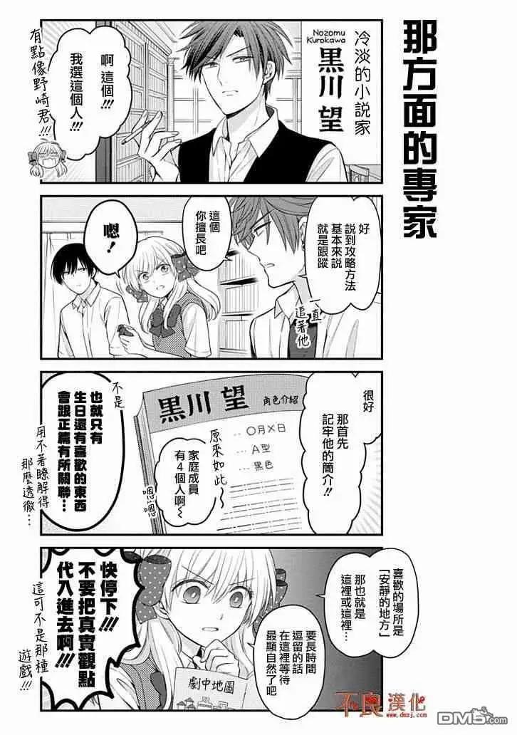《月刊少女野崎同学》第79回 第7页