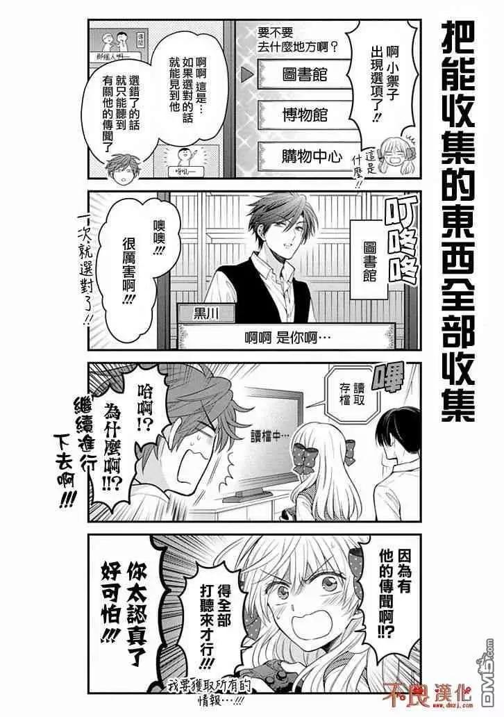 《月刊少女野崎同学》第79回 第8页