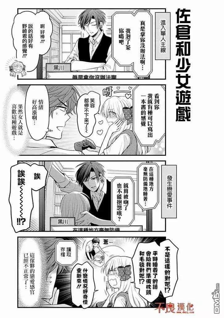 《月刊少女野崎同学》第79回 第9页