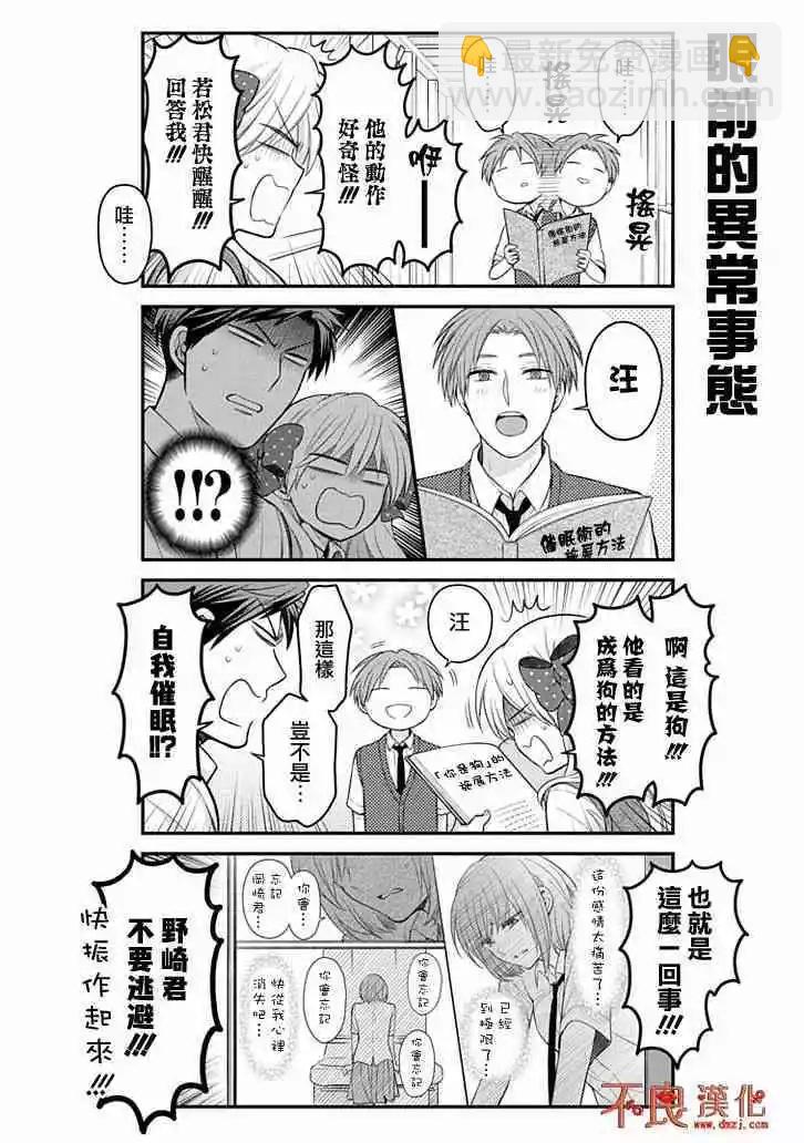 《月刊少女野崎同学》第80回 第10页