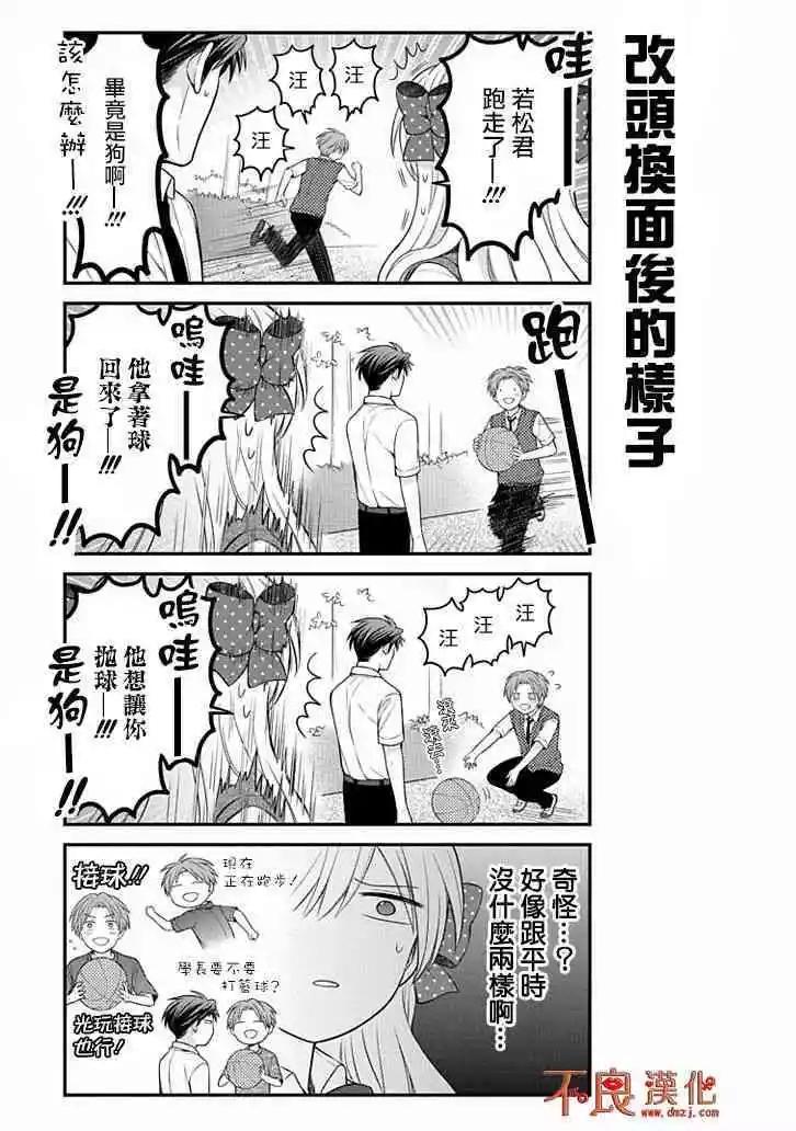 《月刊少女野崎同学》第80回 第11页