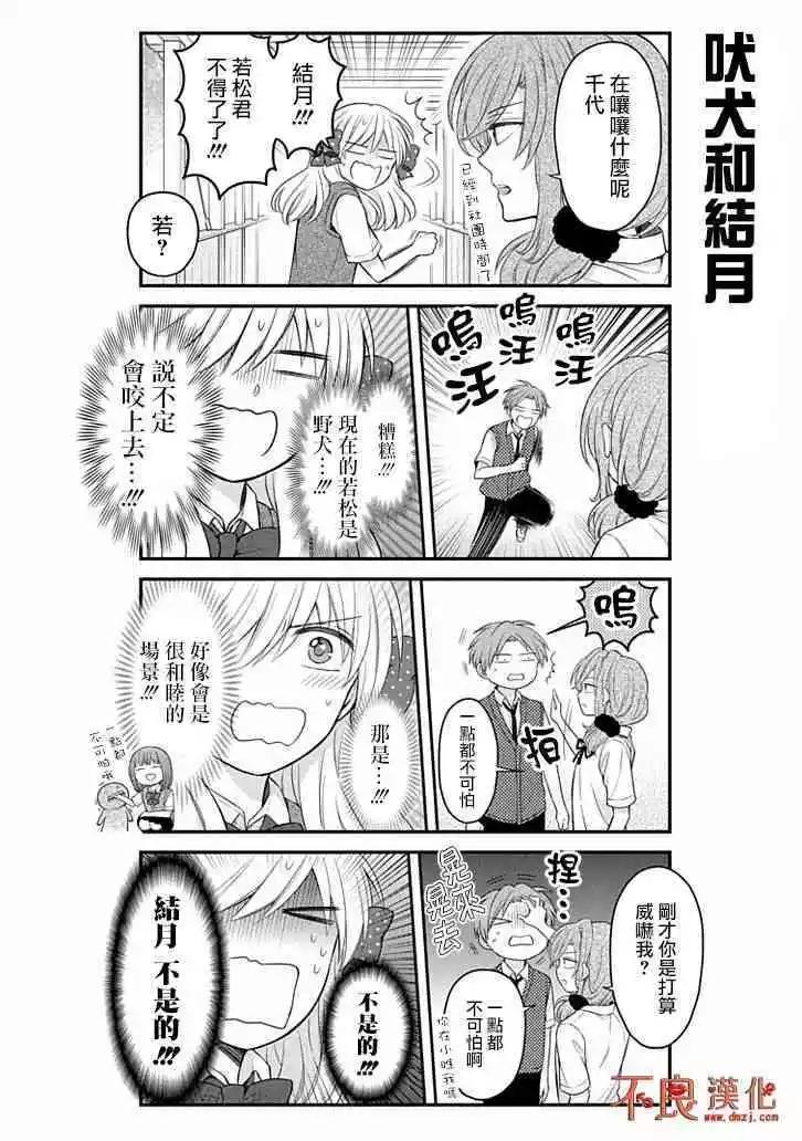 《月刊少女野崎同学》第80回 第12页