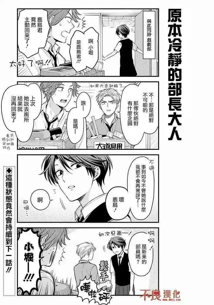 《月刊少女野崎同学》第80回 第13页