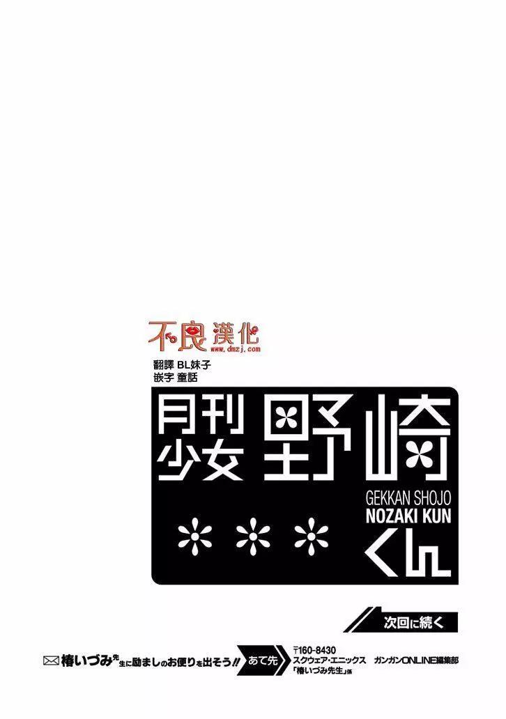《月刊少女野崎同学》第80回 第14页