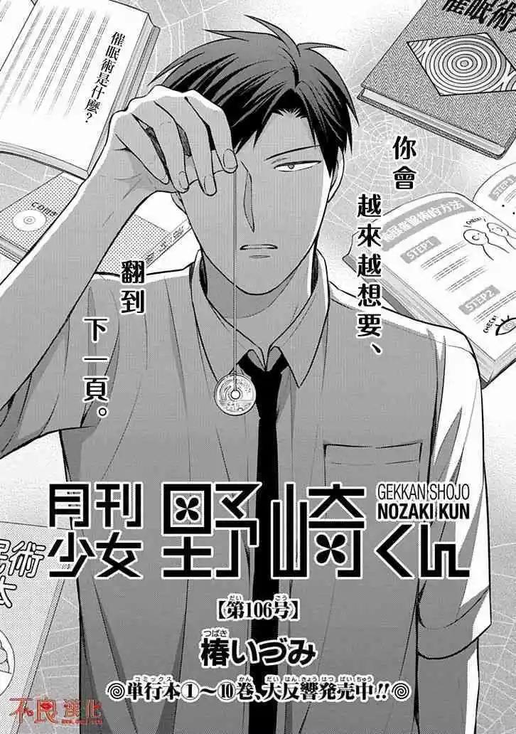 《月刊少女野崎同学》第80回 第1页