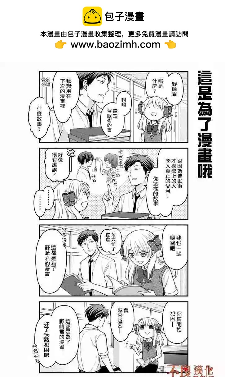 《月刊少女野崎同学》第80回 第2页