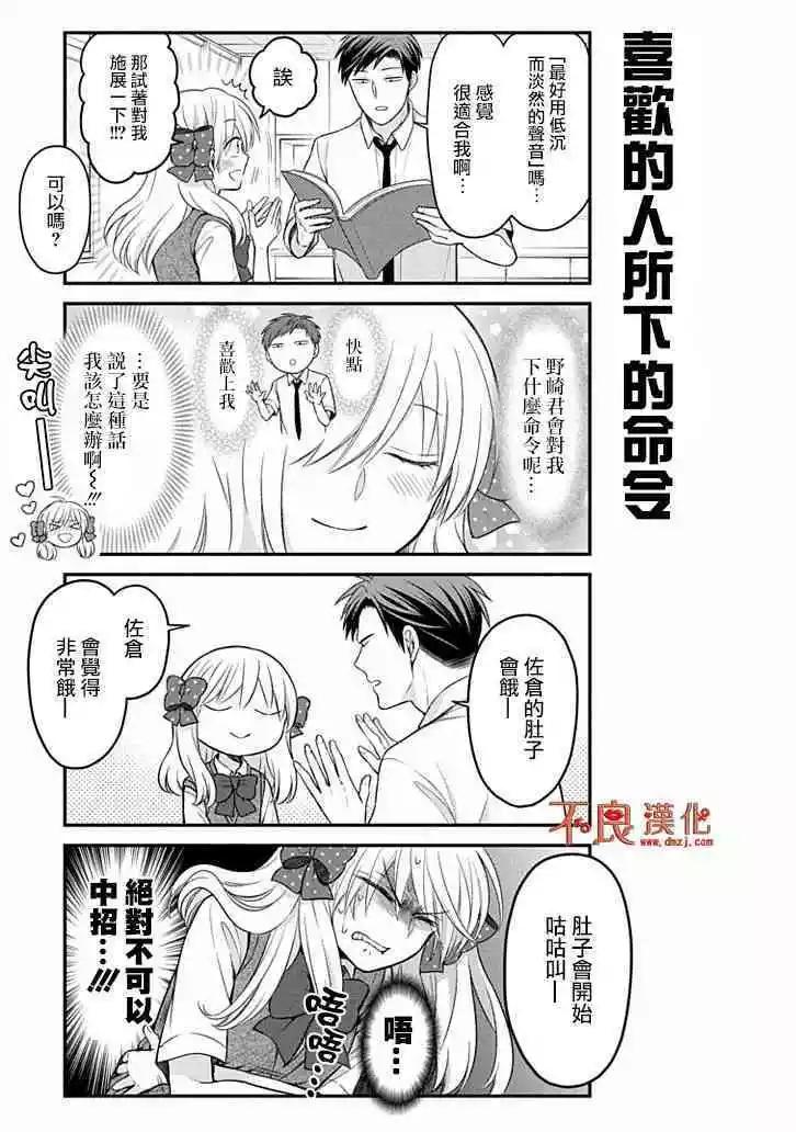 《月刊少女野崎同学》第80回 第3页