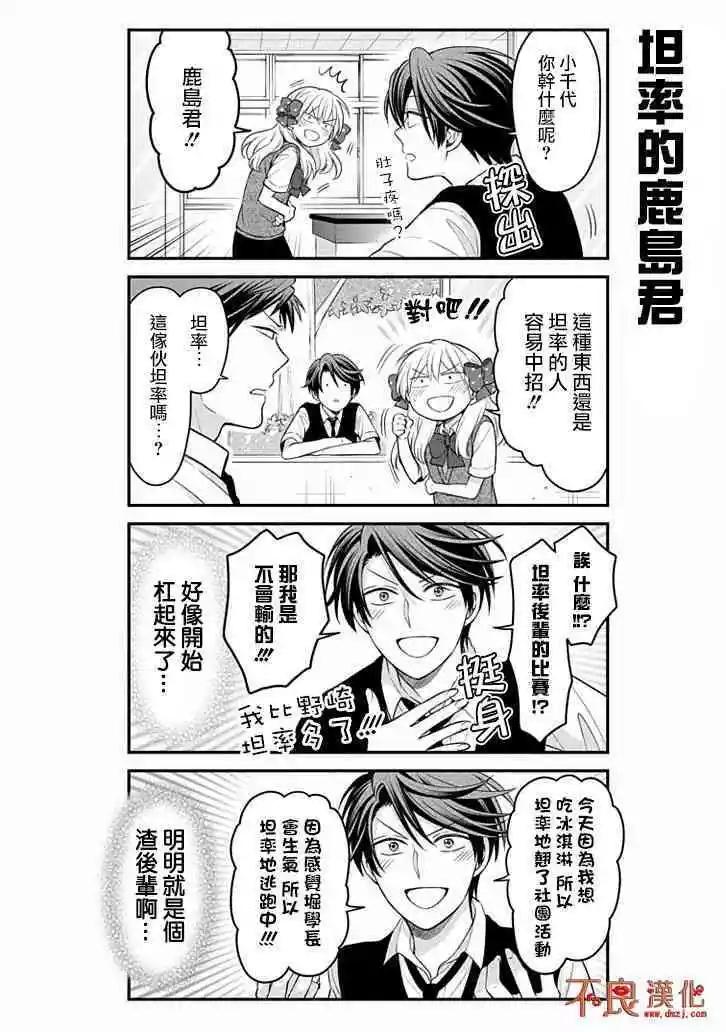 《月刊少女野崎同学》第80回 第4页