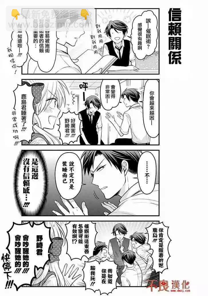 《月刊少女野崎同学》第80回 第5页