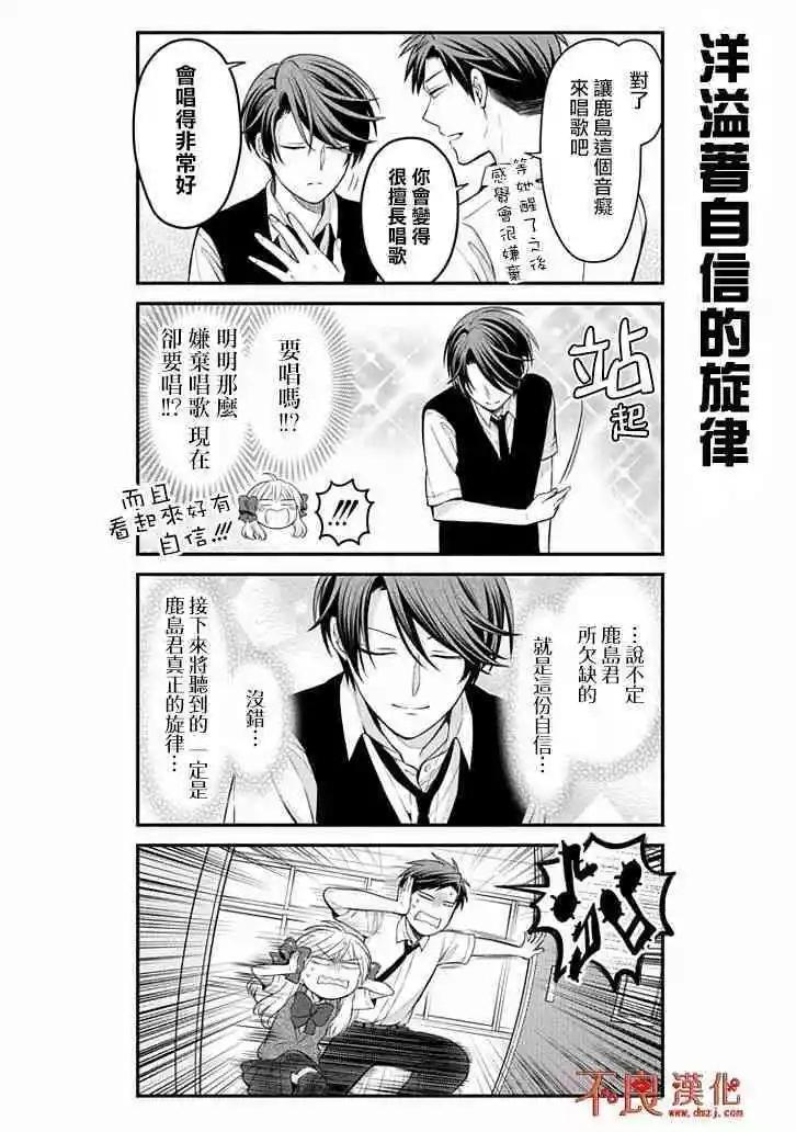 《月刊少女野崎同学》第80回 第6页