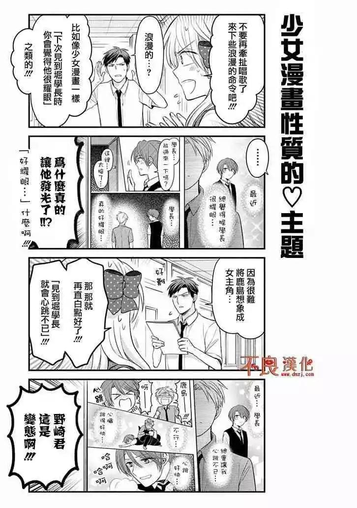 《月刊少女野崎同学》第80回 第7页