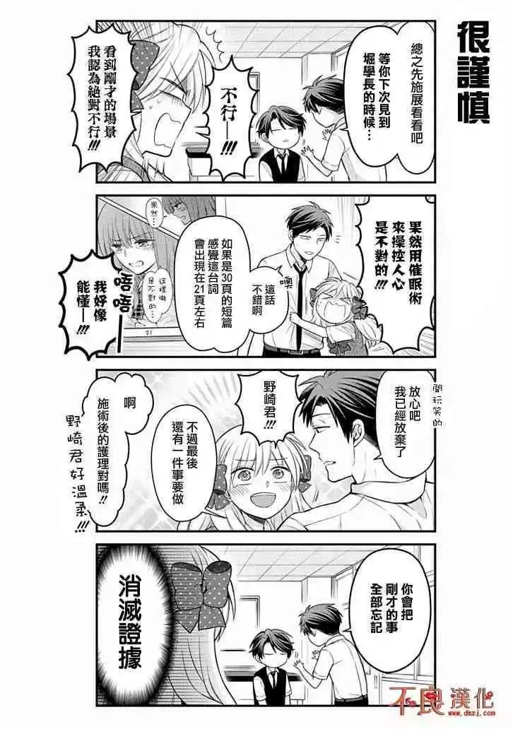 《月刊少女野崎同学》第80回 第8页