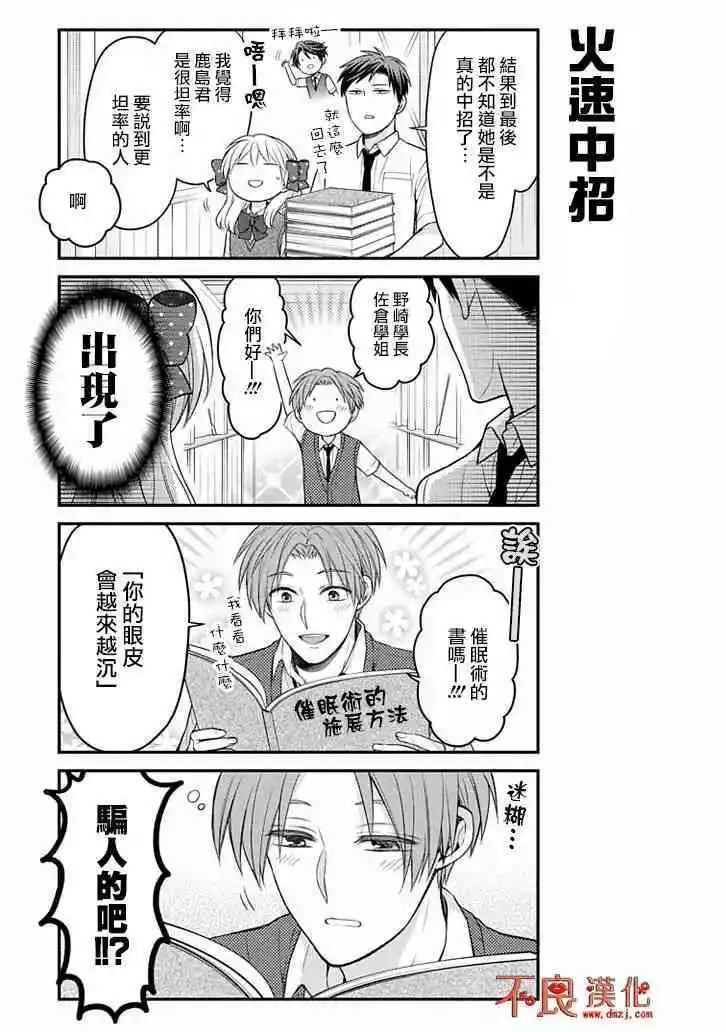 《月刊少女野崎同学》第80回 第9页