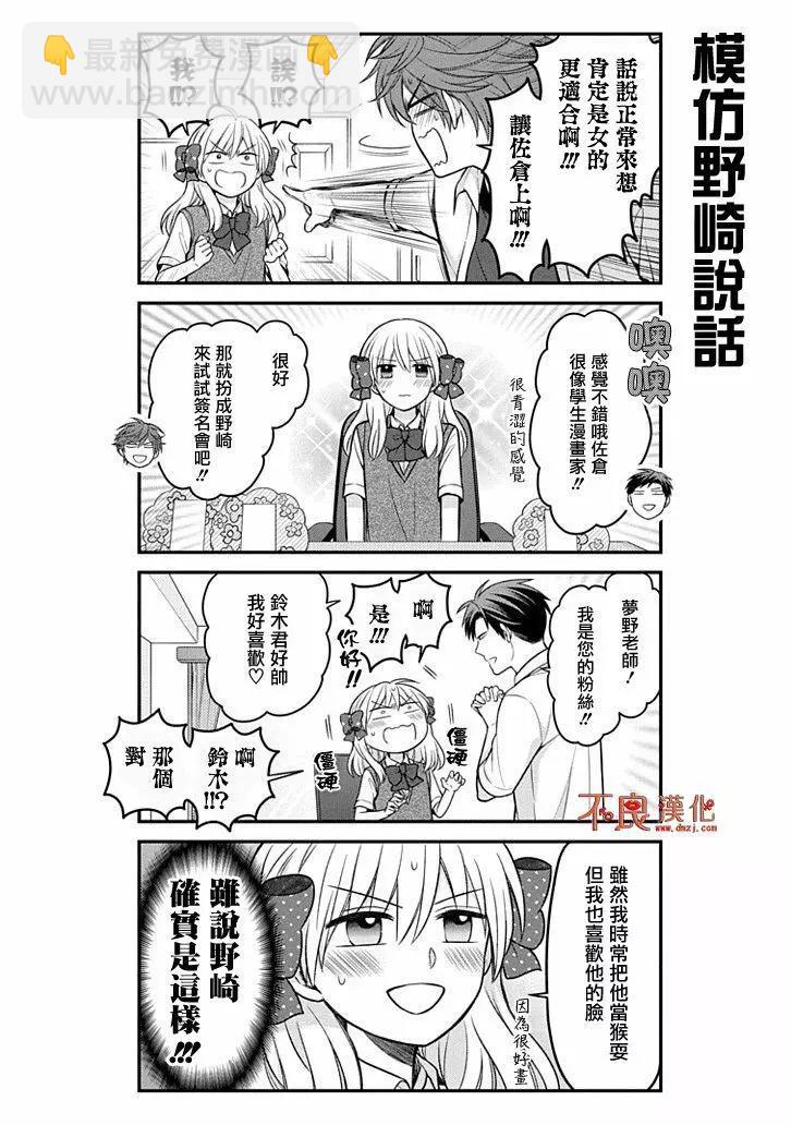 《月刊少女野崎同学》第82回 第10页