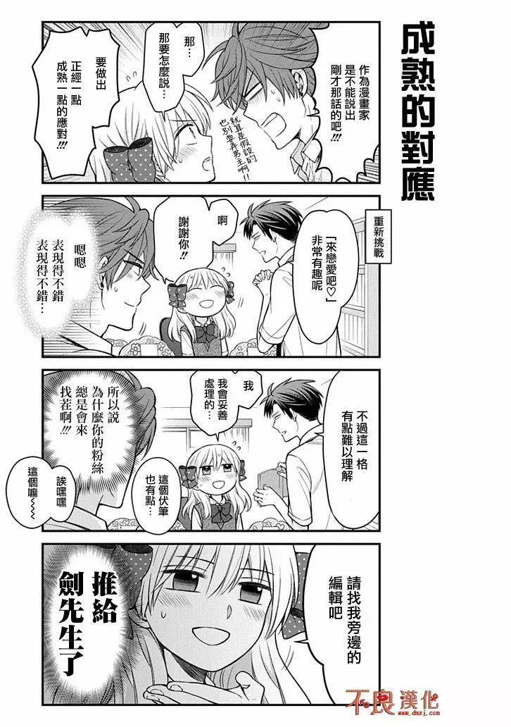 《月刊少女野崎同学》第82回 第11页