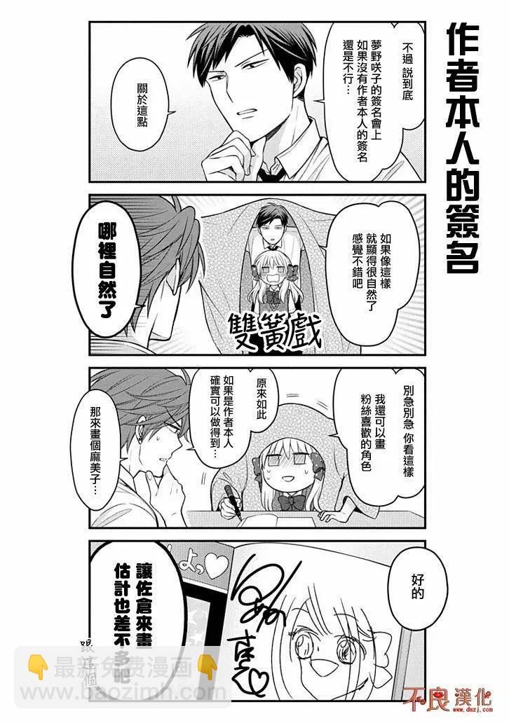《月刊少女野崎同学》第82回 第12页