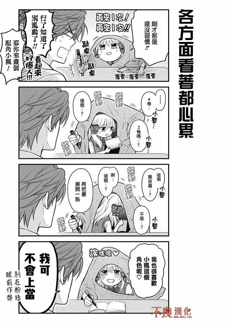 《月刊少女野崎同学》第82回 第13页