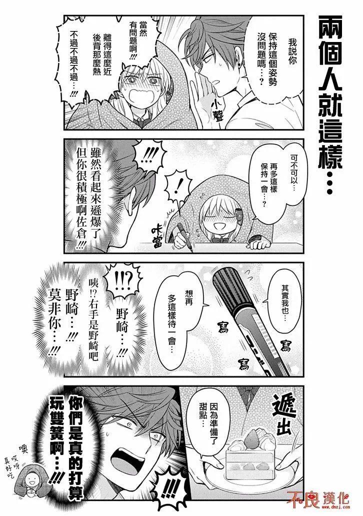 《月刊少女野崎同学》第82回 第14页