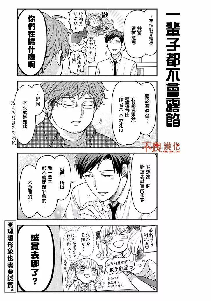 《月刊少女野崎同学》第82回 第15页