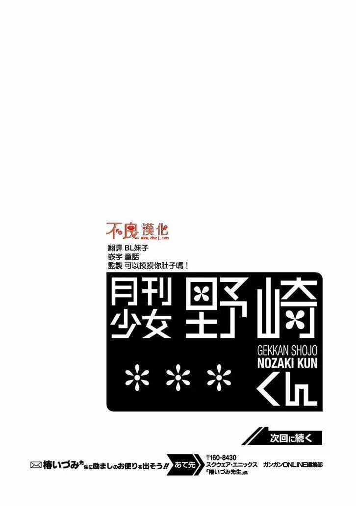 《月刊少女野崎同学》第82回 第16页