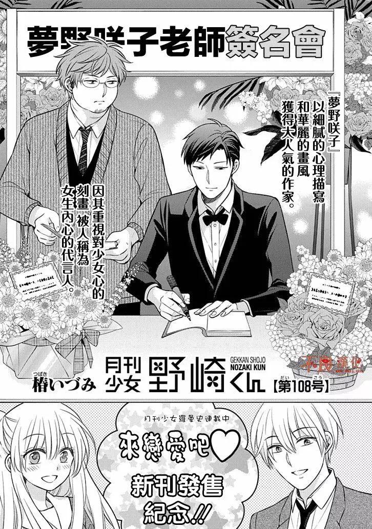 《月刊少女野崎同学》第82回 第1页