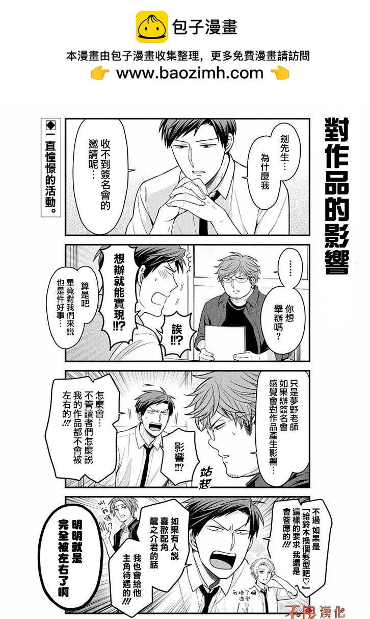 《月刊少女野崎同学》第82回 第2页