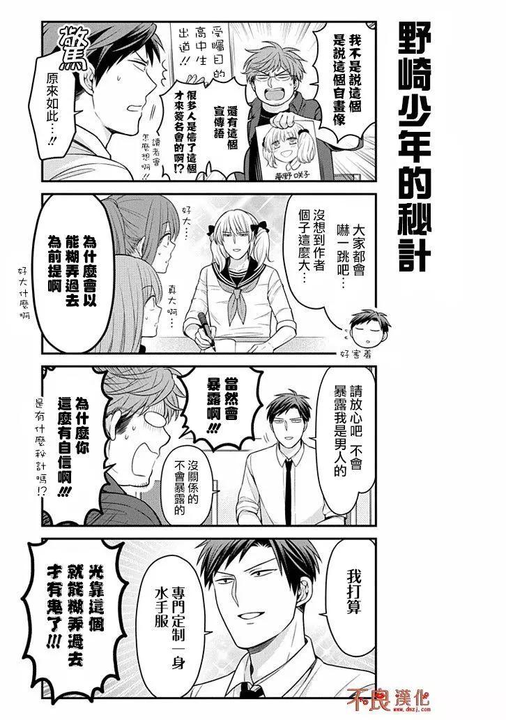 《月刊少女野崎同学》第82回 第3页