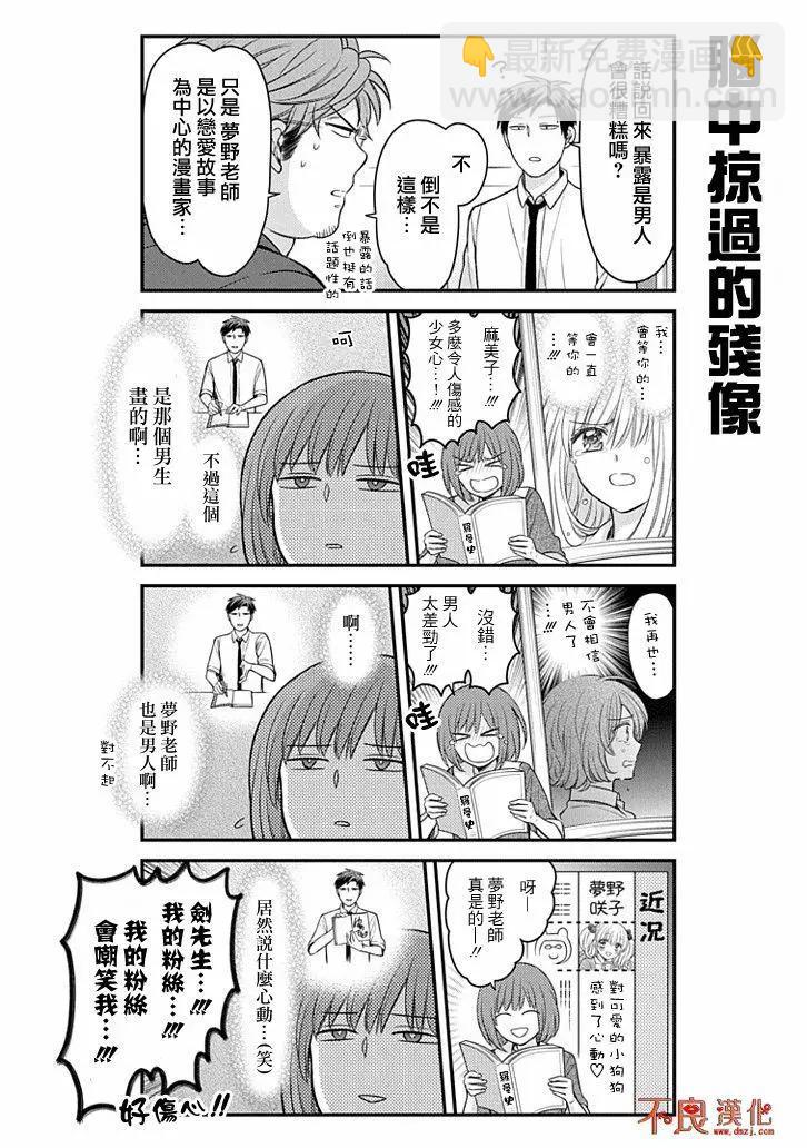 《月刊少女野崎同学》第82回 第4页
