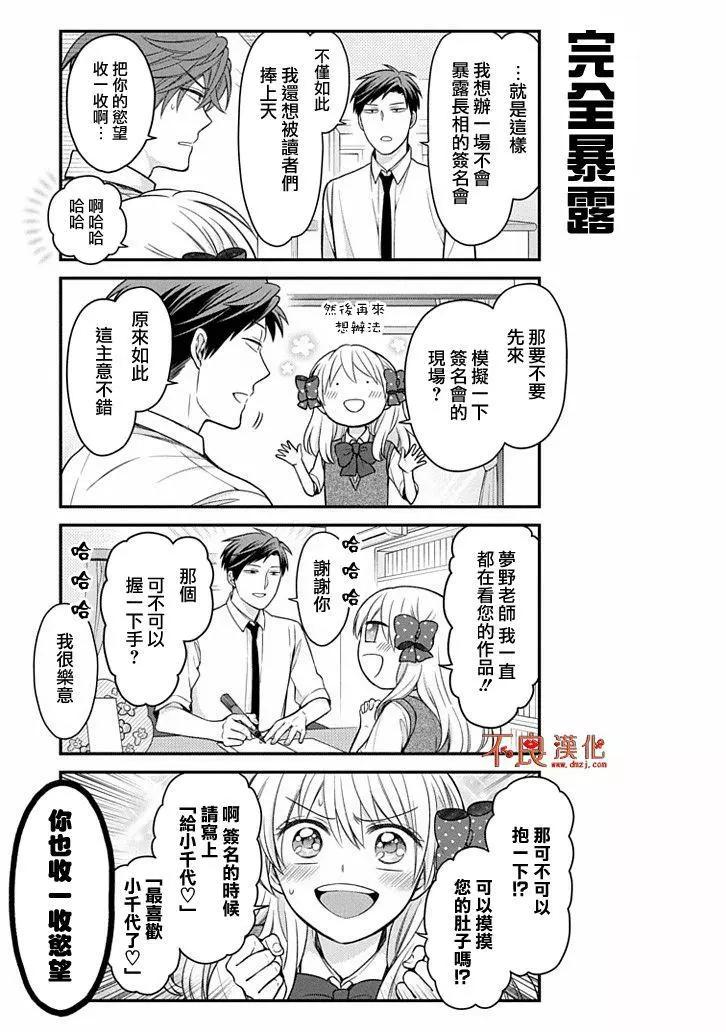 《月刊少女野崎同学》第82回 第5页