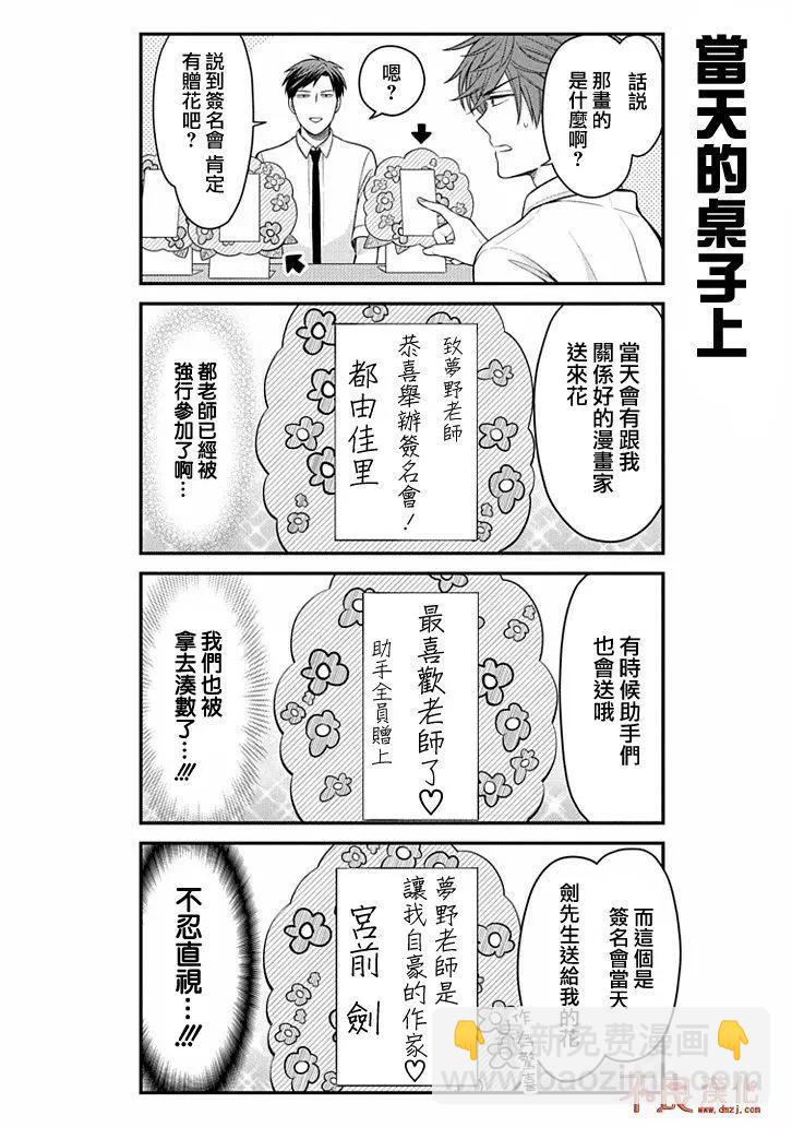 《月刊少女野崎同学》第82回 第6页