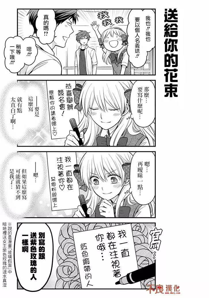 《月刊少女野崎同学》第82回 第7页