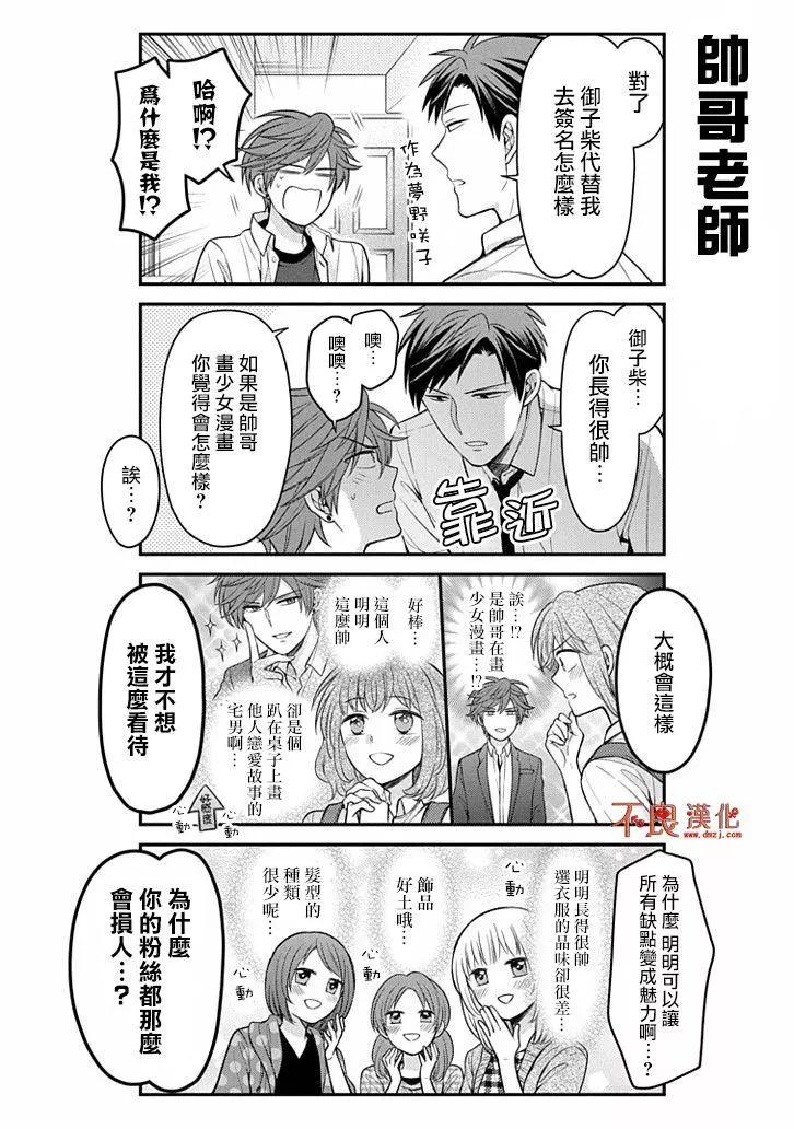 《月刊少女野崎同学》第82回 第8页