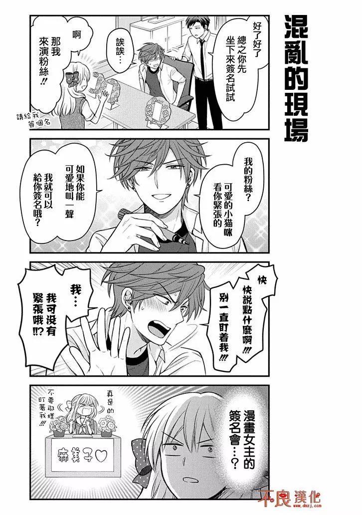 《月刊少女野崎同学》第82回 第9页