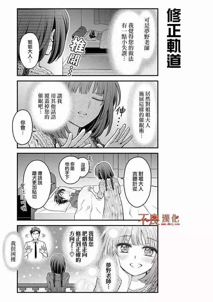 《月刊少女野崎同学》第81回 第10页