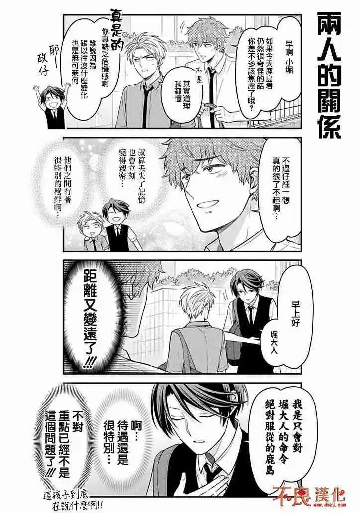 《月刊少女野崎同学》第81回 第11页