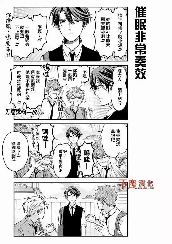 《月刊少女野崎同学》第81回 第12页