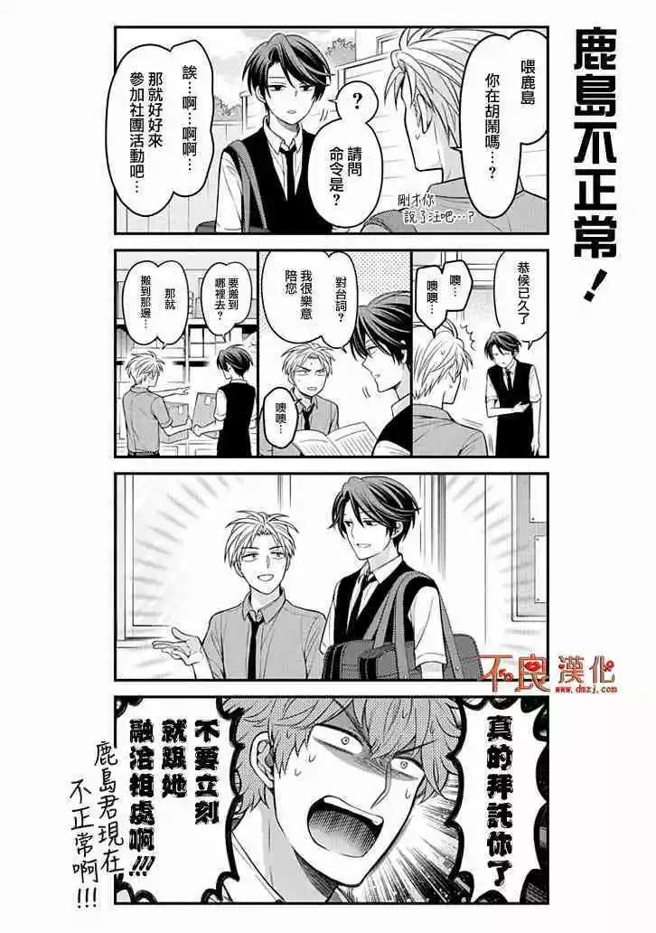 《月刊少女野崎同学》第81回 第13页