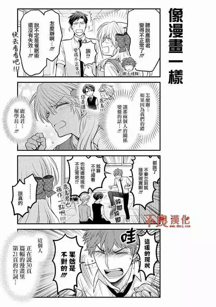 《月刊少女野崎同学》第81回 第14页