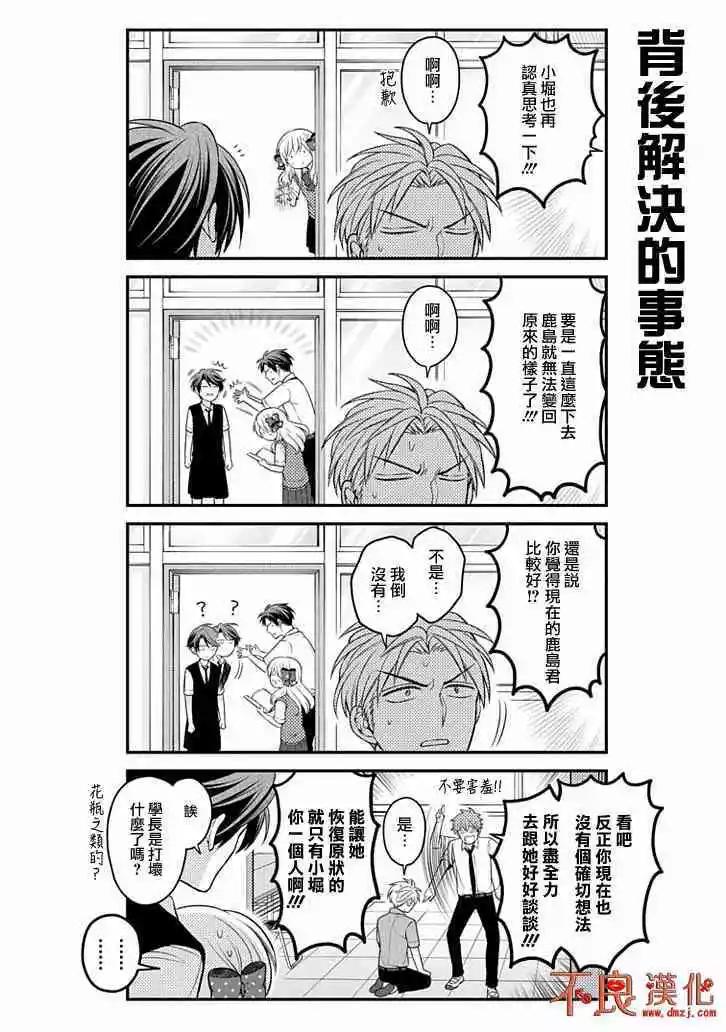 《月刊少女野崎同学》第81回 第15页